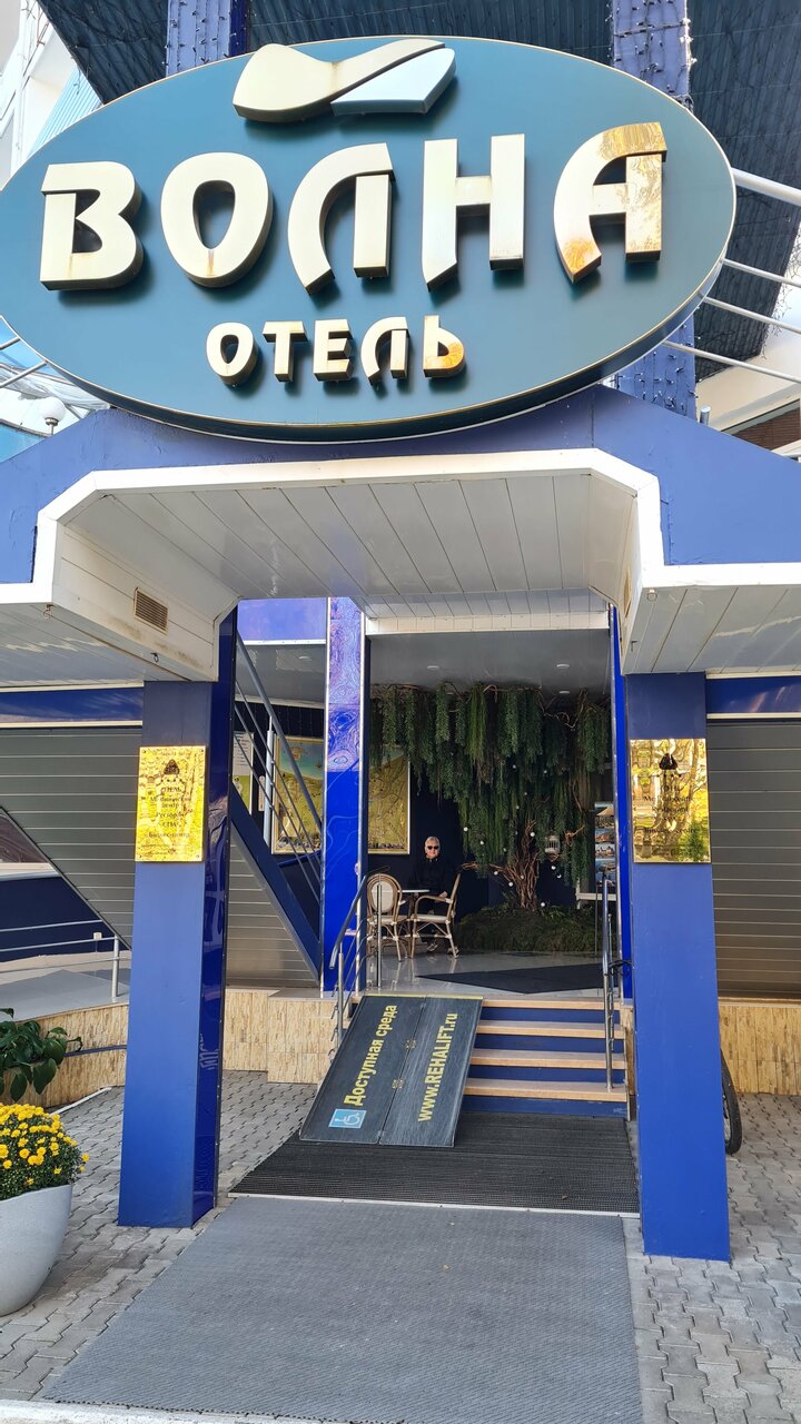 Гостиница Волна Светлогорск-225