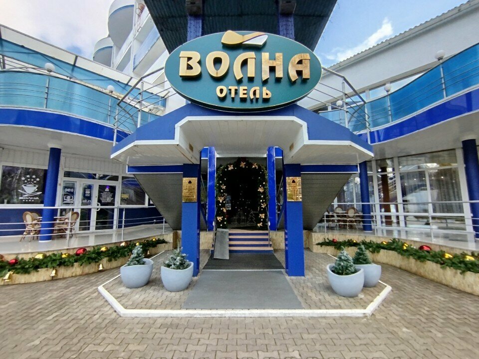 Гостиница Волна Светлогорск-19