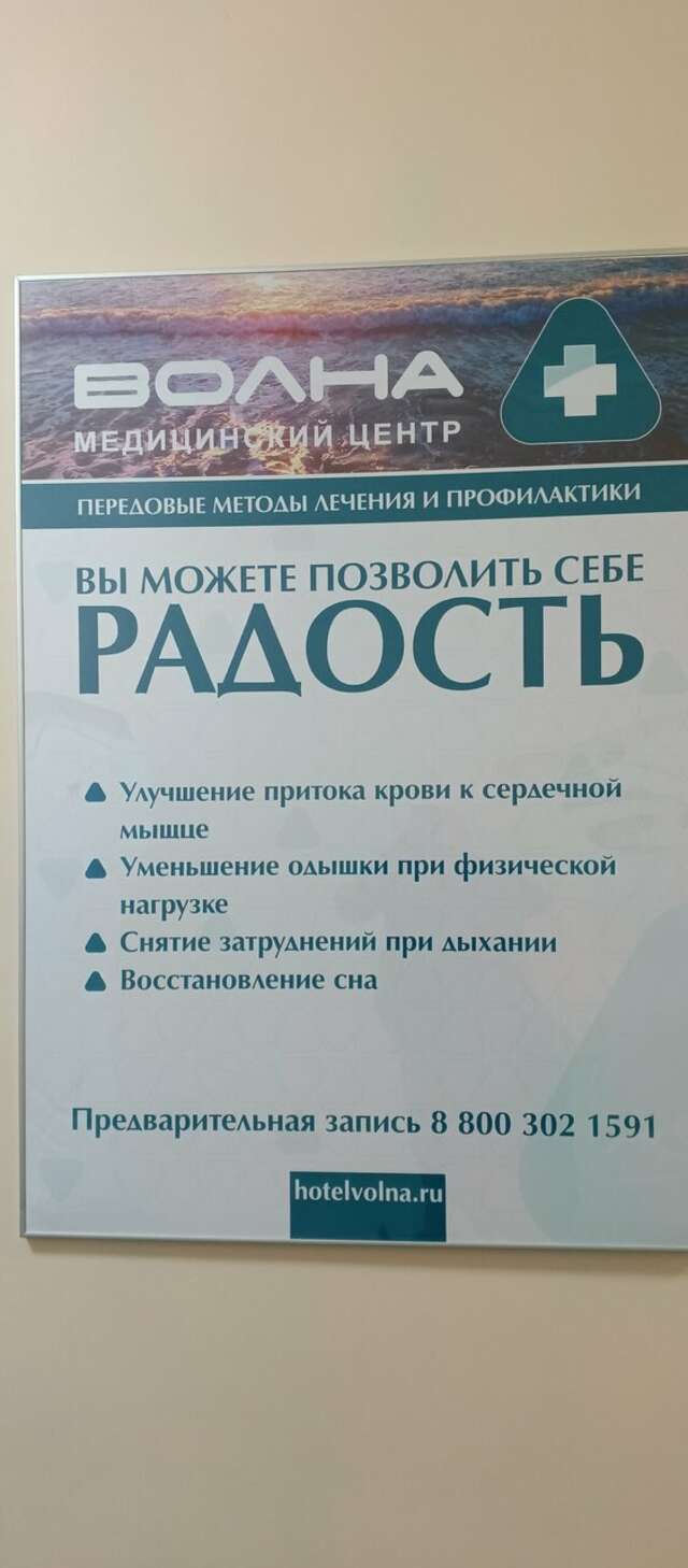 Гостиница Волна Светлогорск-128